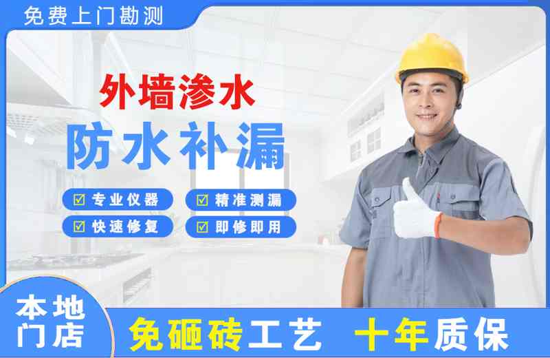阳东外墙渗水维修